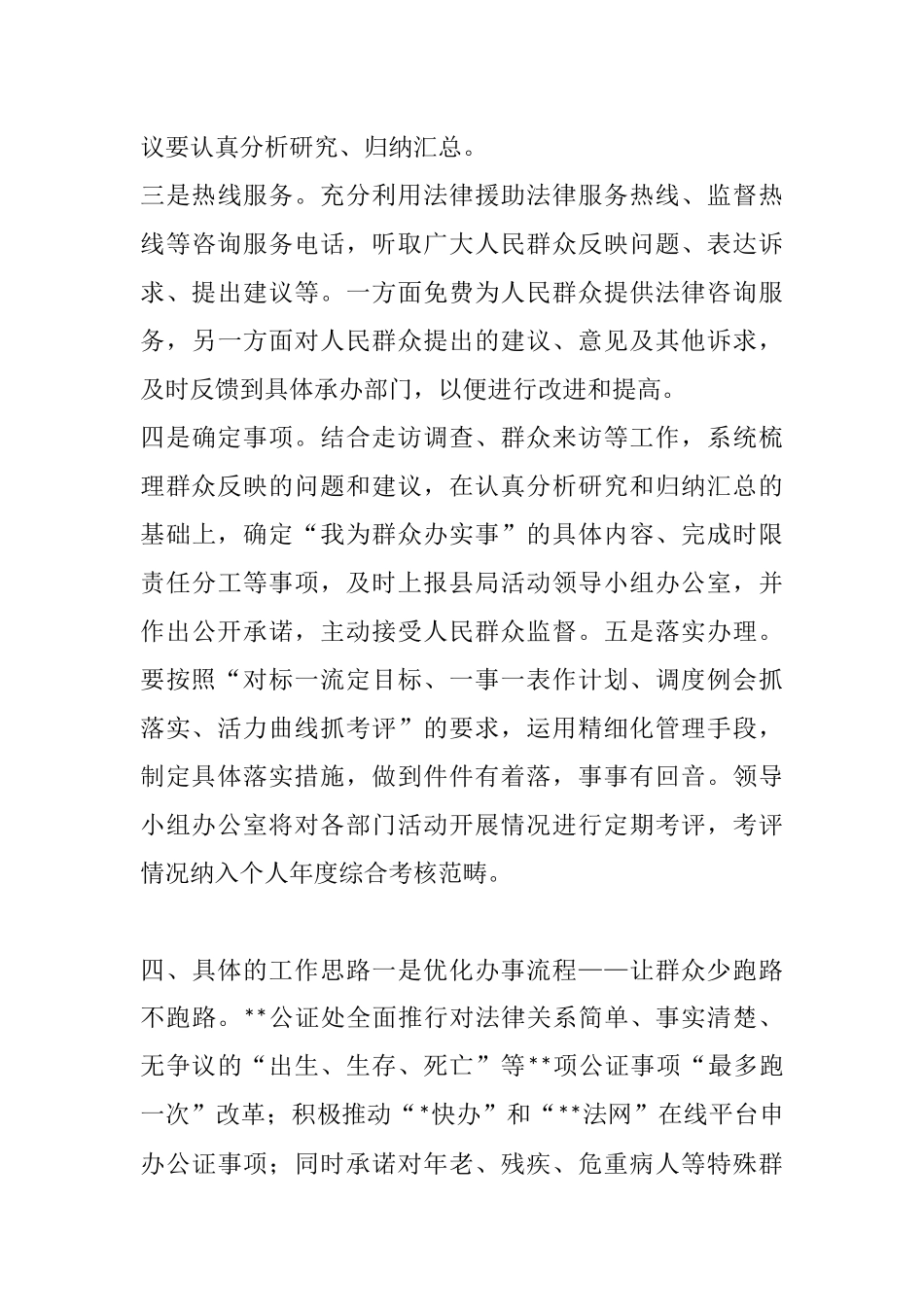 2篇2021司法系统“我为群众办实事”教育实践活动方案_第3页