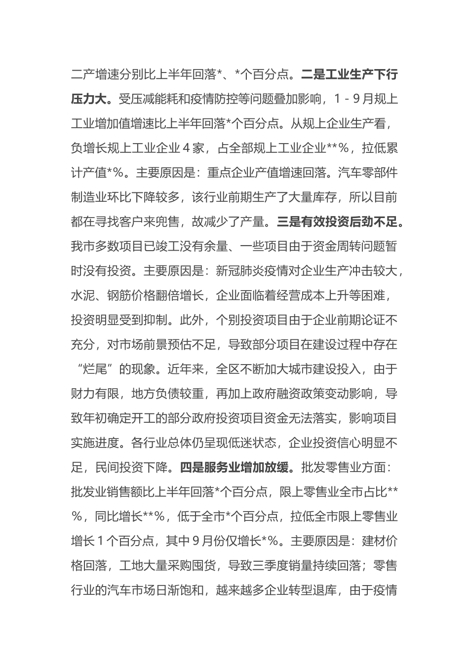 在2022年“冲刺四季度 打好收官战”经济运行分析调度会上的讲话_第3页