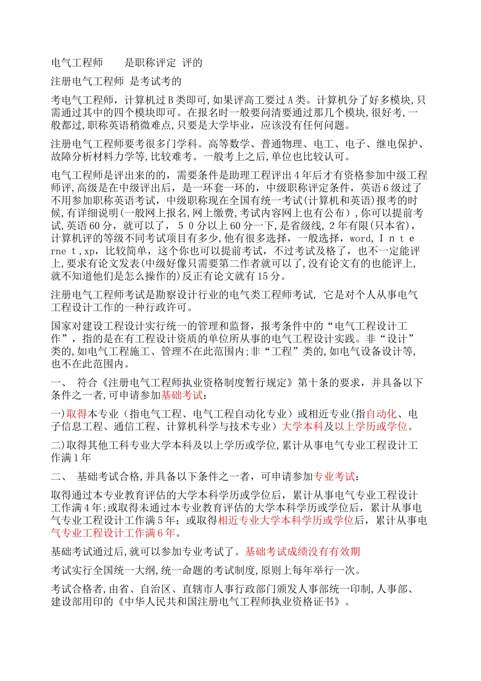 2024年注册电气工程师与职称评定电气工程师_第2页