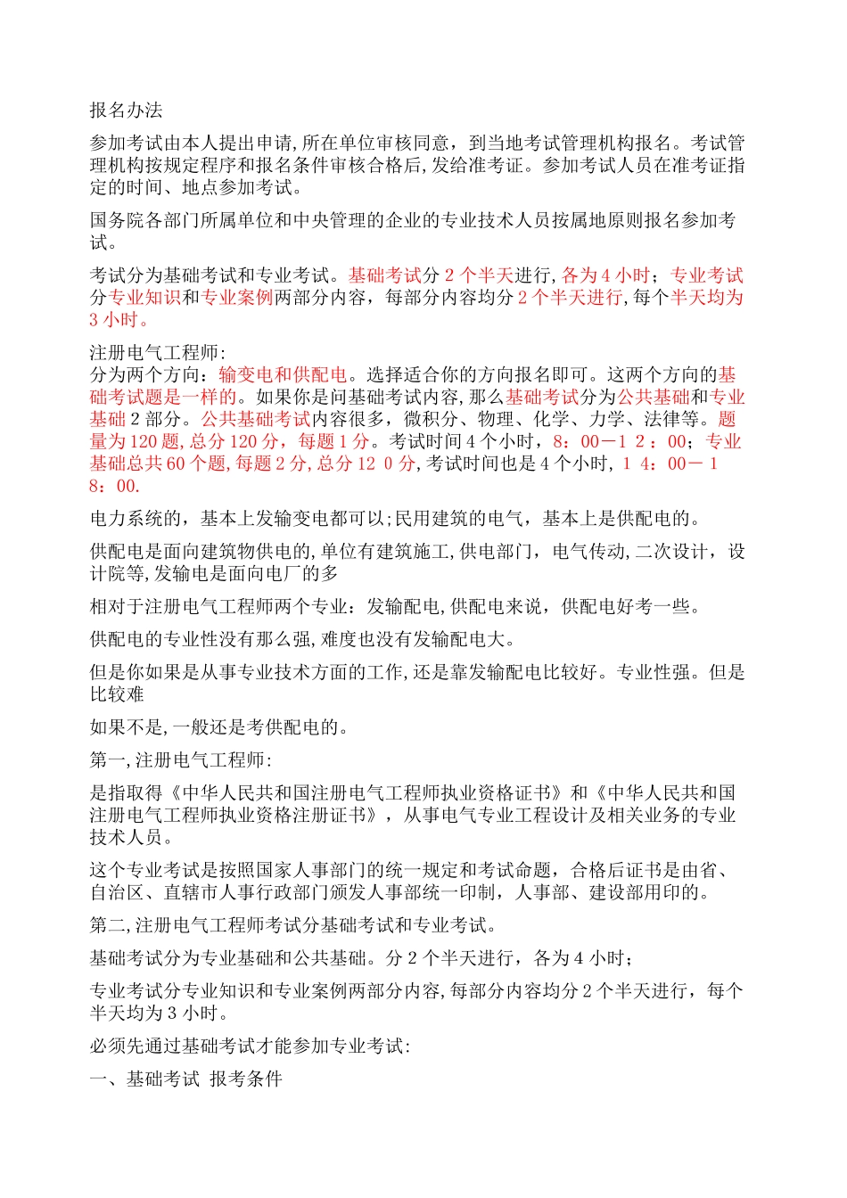 2024年注册电气工程师与职称评定电气工程师_第3页