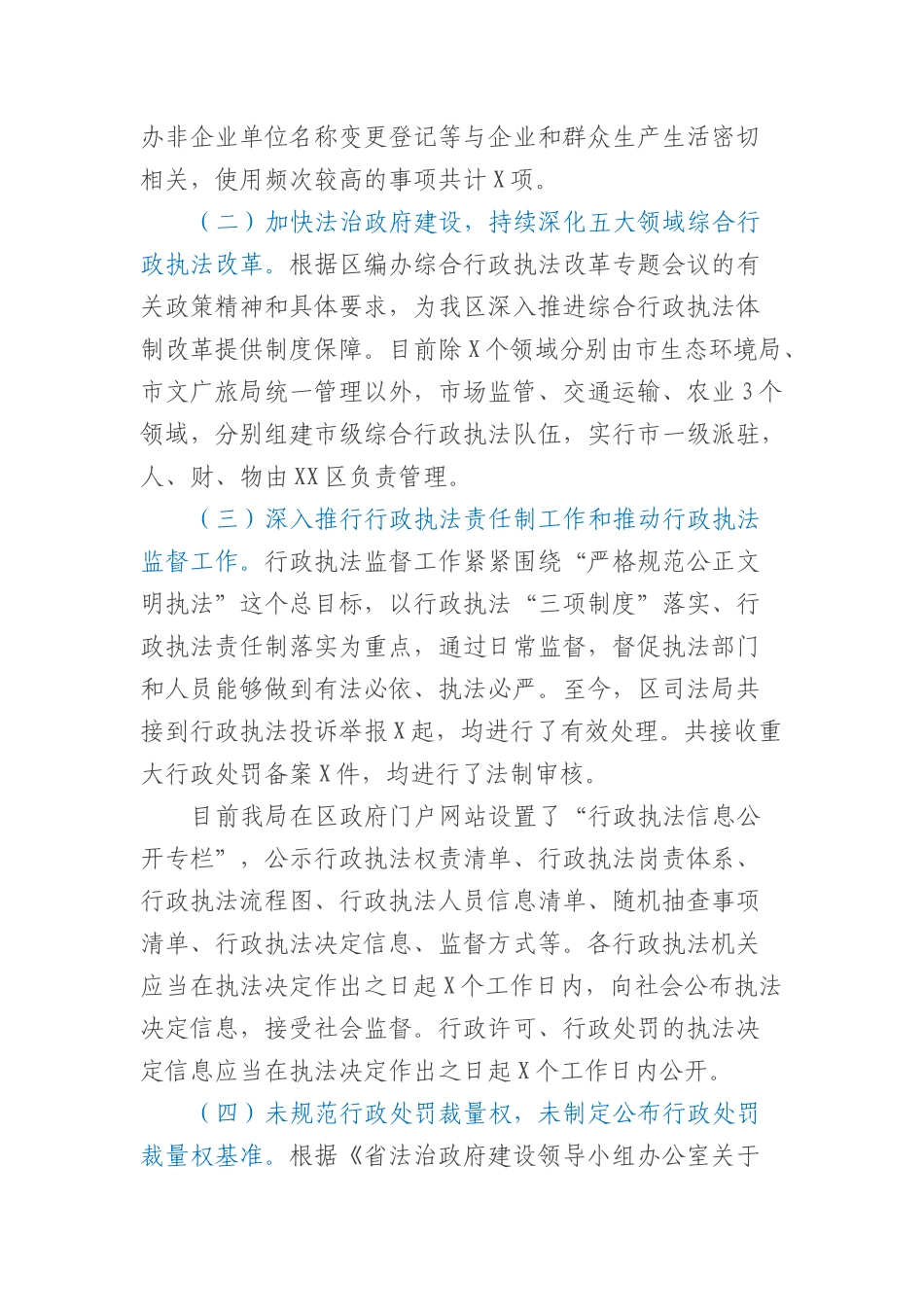 区司法局全面深化改革工作总结和计划_第2页