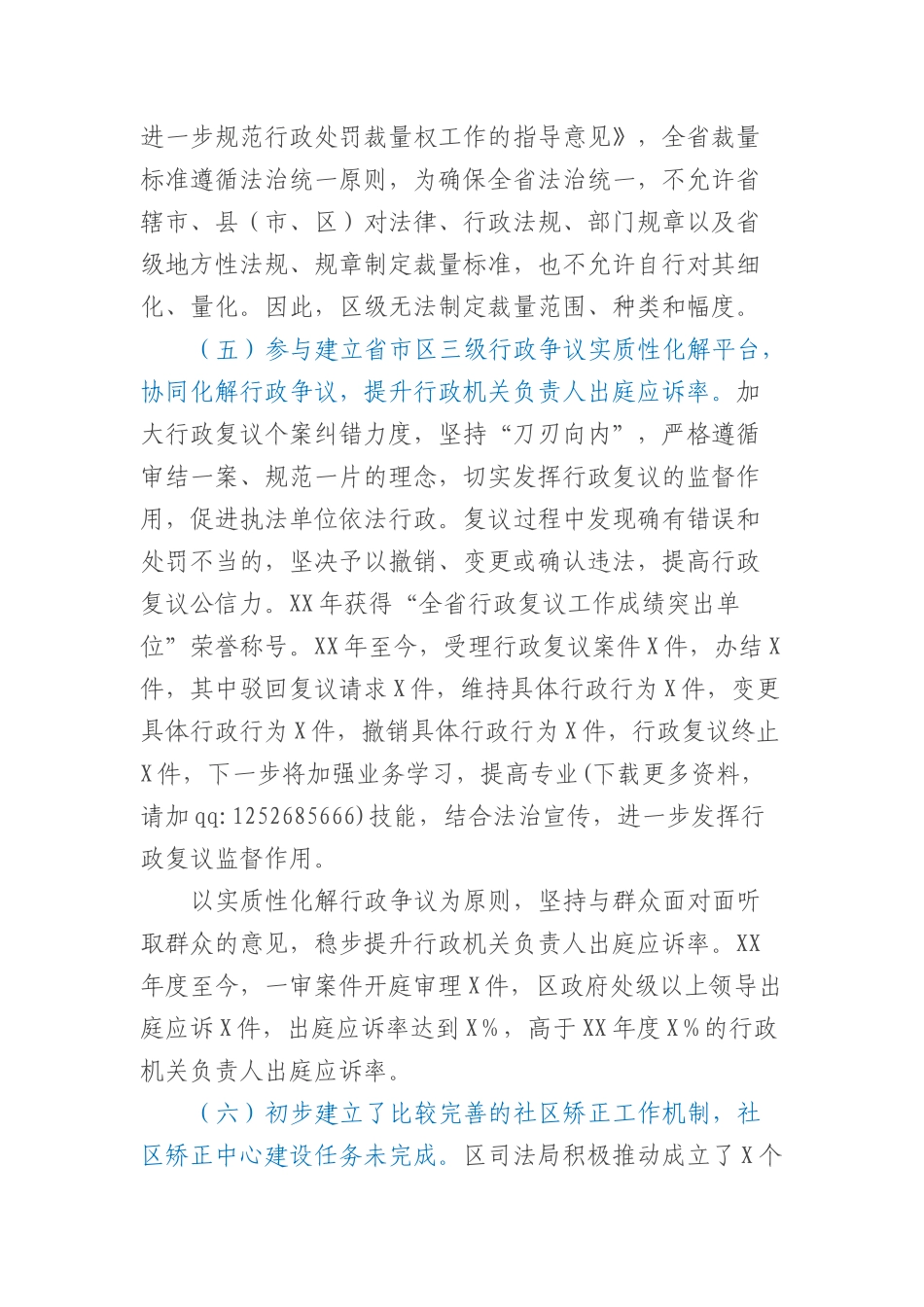 区司法局全面深化改革工作总结和计划_第3页