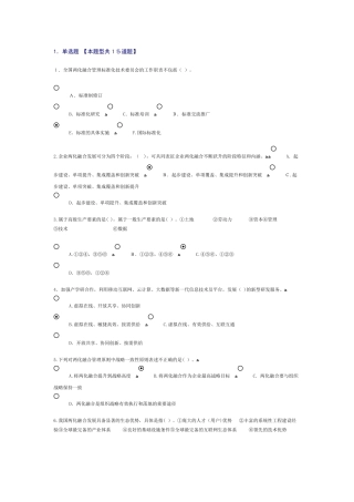 2024年注册工程咨询师 信息化和工业化融合新形势及创新发展路径探讨 试题 83分