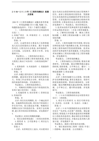 2024年注册工程咨询师工程咨询概论真题和答案