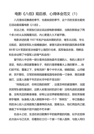 2篇电影《八佰》观后感心得体会