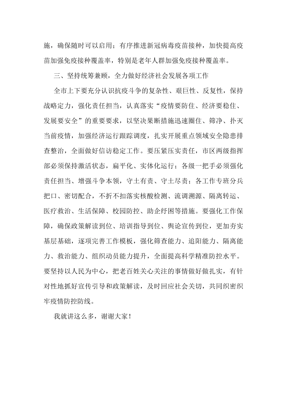 在2022年11月份全市疫情防控工作会议上的讲话_第3页
