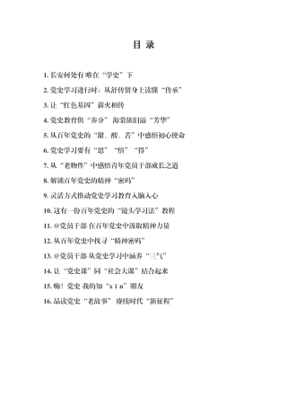 （16篇）乡镇党员干部党史学习心得体会