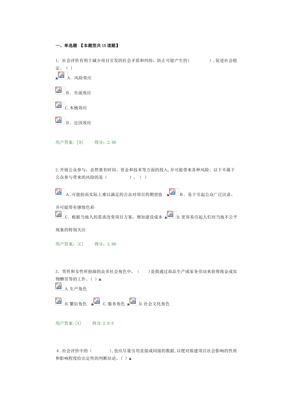 2024年注册工程咨询师后续教育社会评价题及答案_第1页