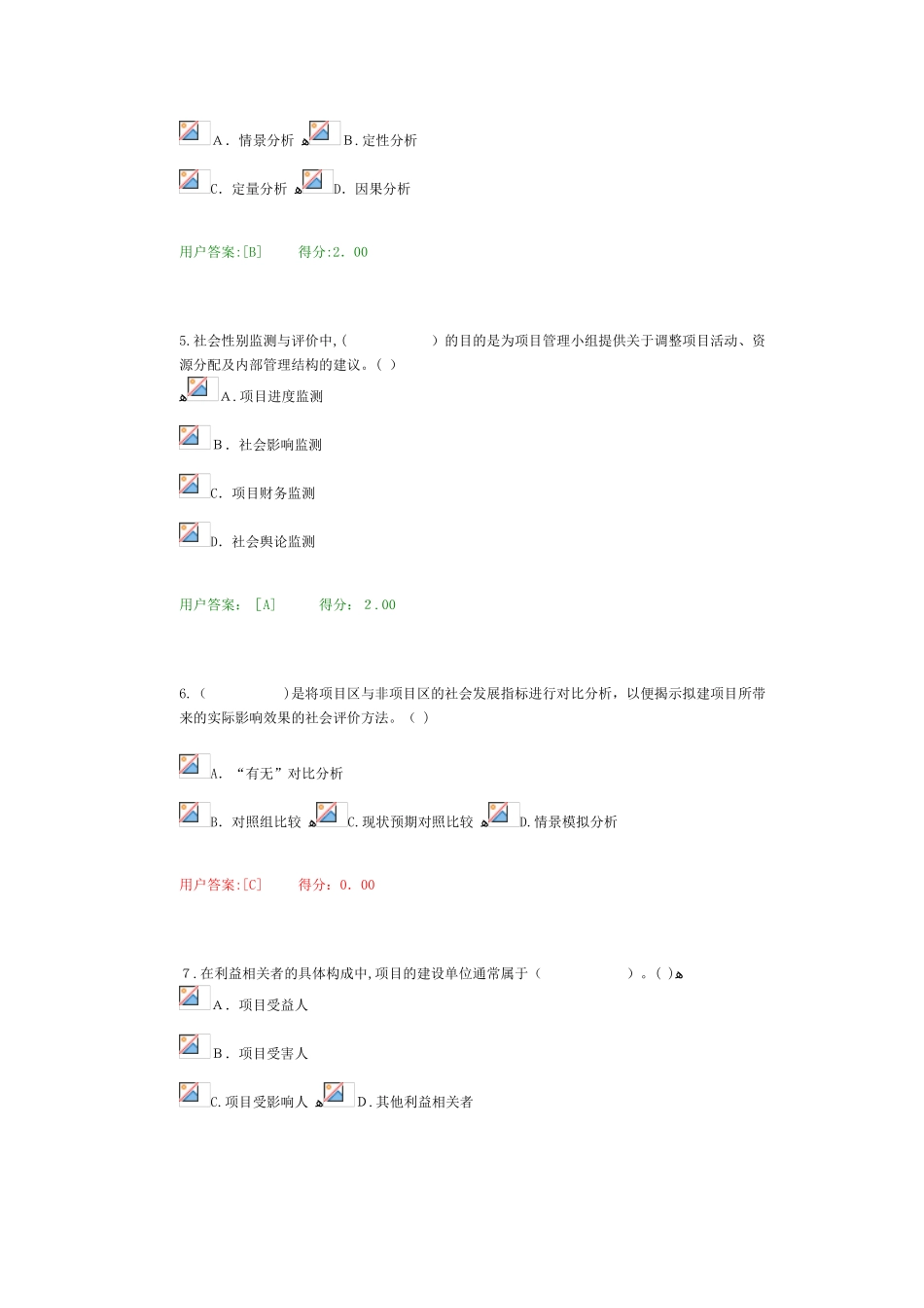 2024年注册工程咨询师后续教育社会评价题及答案_第2页