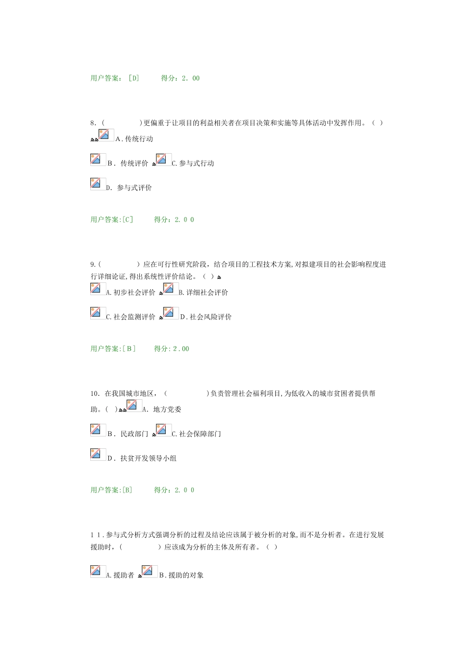 2024年注册工程咨询师后续教育社会评价题及答案_第3页