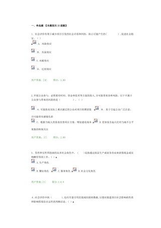 2024年注册工程咨询师后续教育社会评价题及答案
