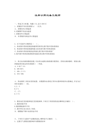 2024年注册公用设备工程师复习资料