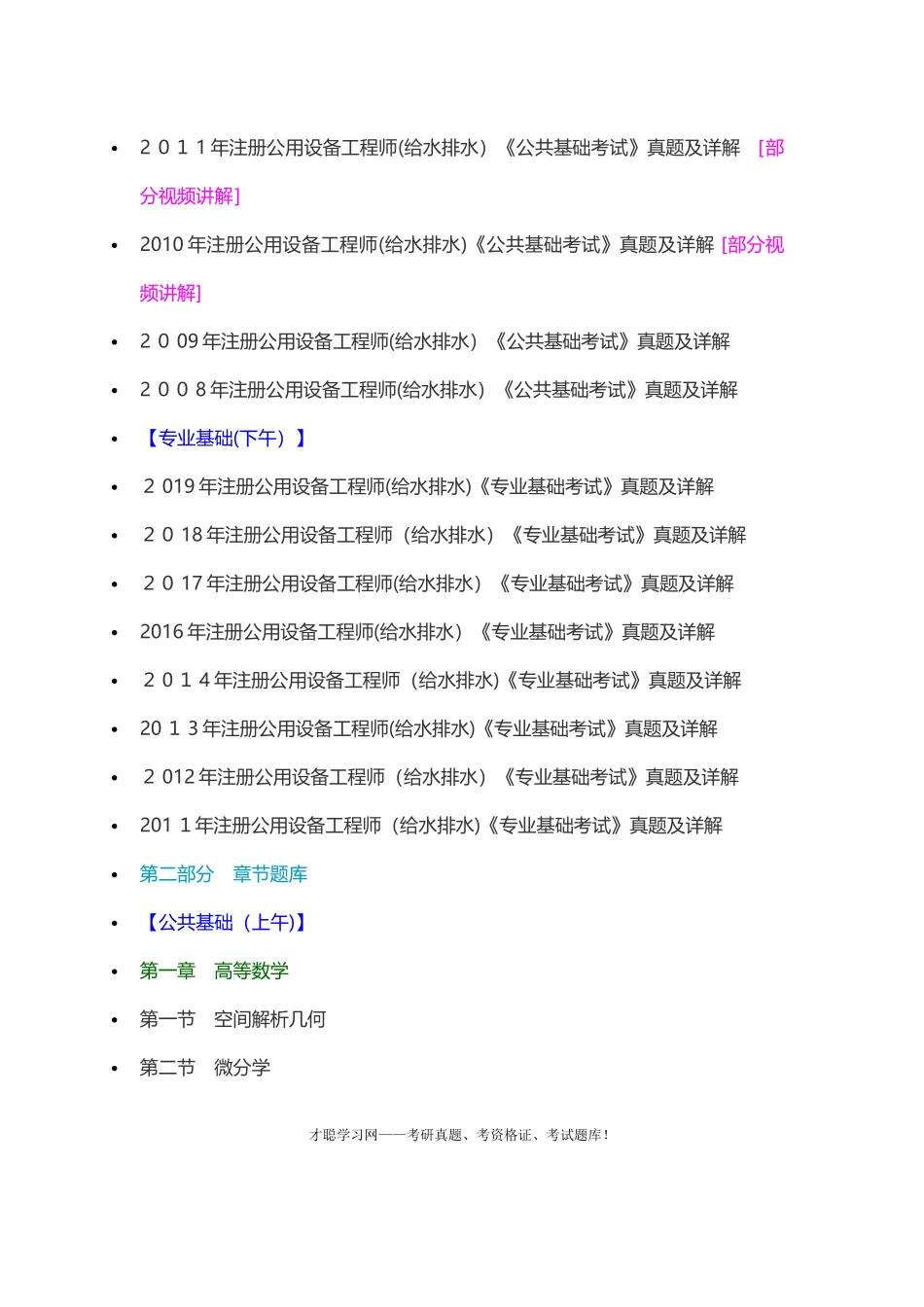 2024年注册公用设备工程师基础考试历年模拟真题重点整理_第2页