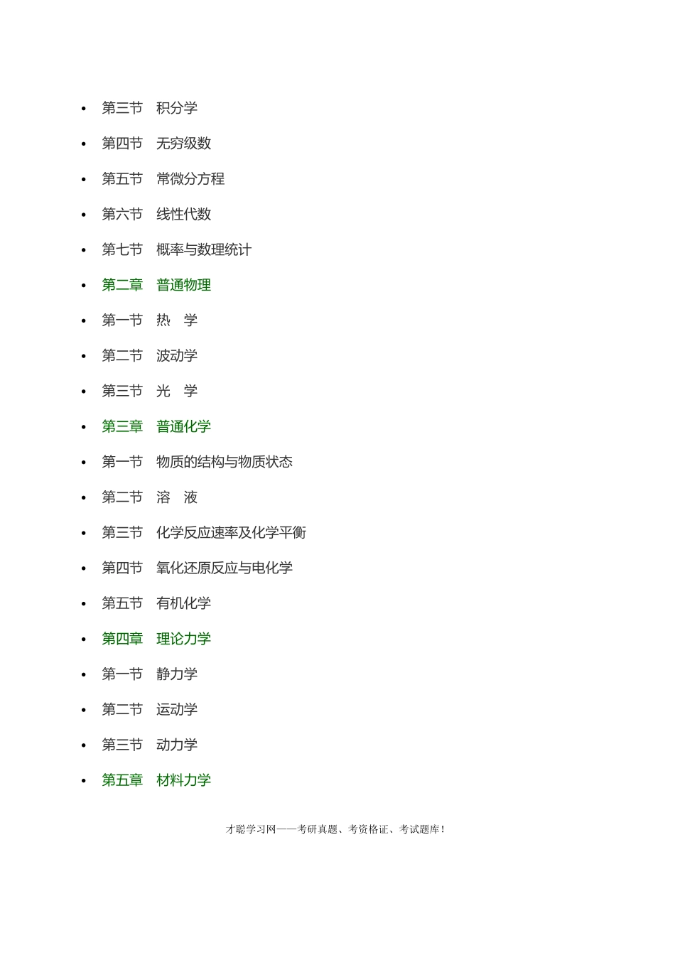 2024年注册公用设备工程师基础考试历年模拟真题重点整理_第3页