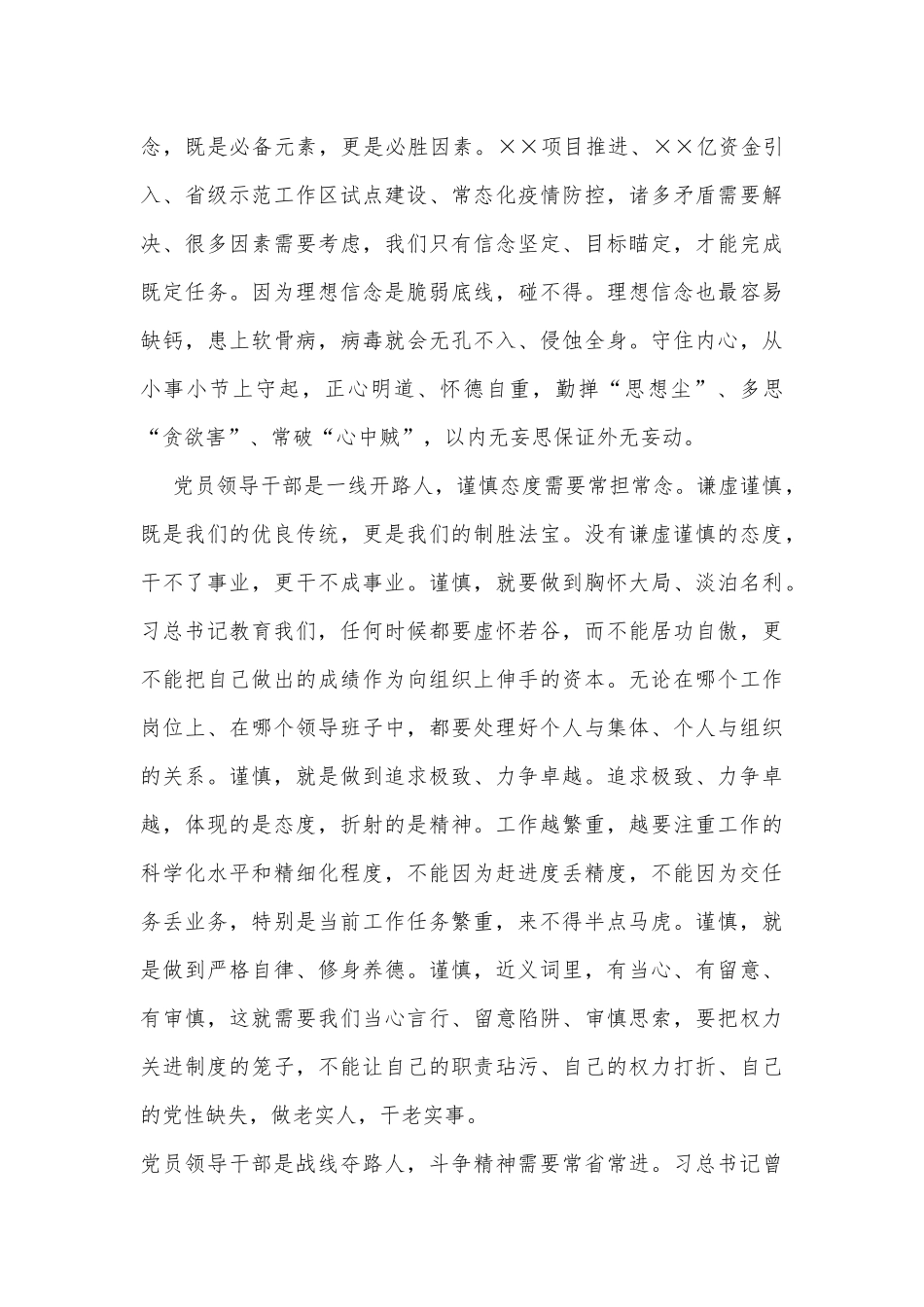 区委书记在党委中心组理论学习上的发言_第2页