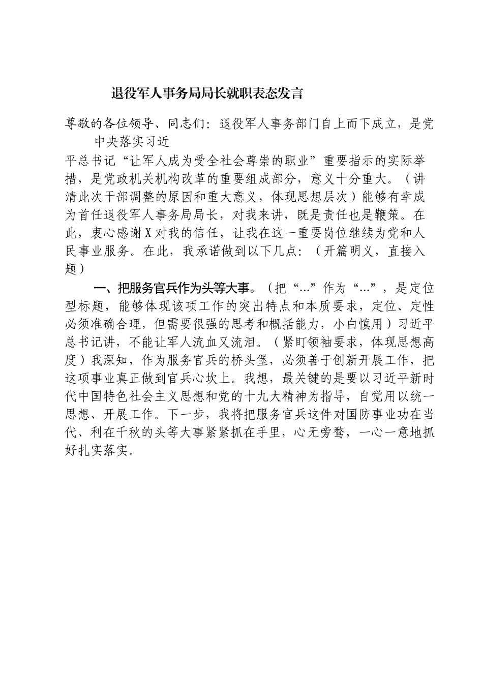 （16篇）新任领导就职表态发言汇编_第2页