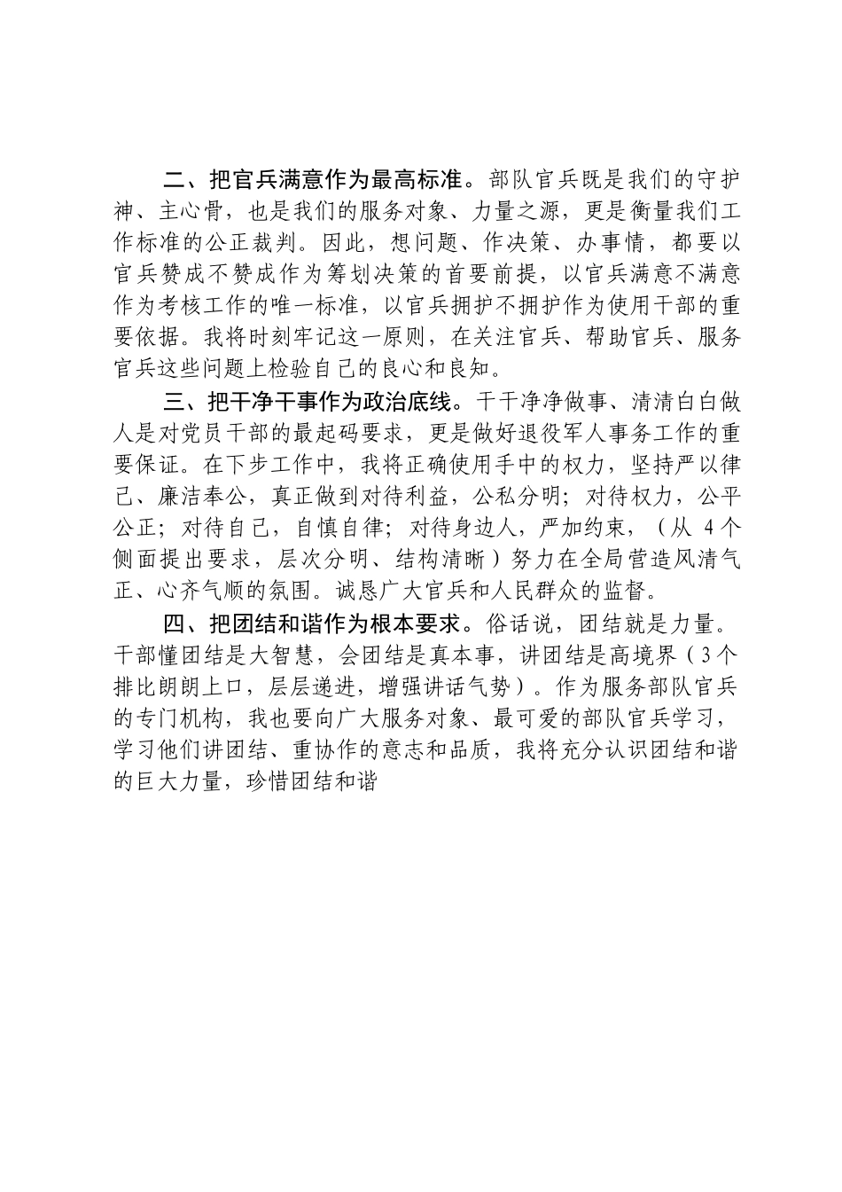 （16篇）新任领导就职表态发言汇编_第3页