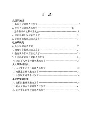 （16篇）新任领导就职表态发言汇编
