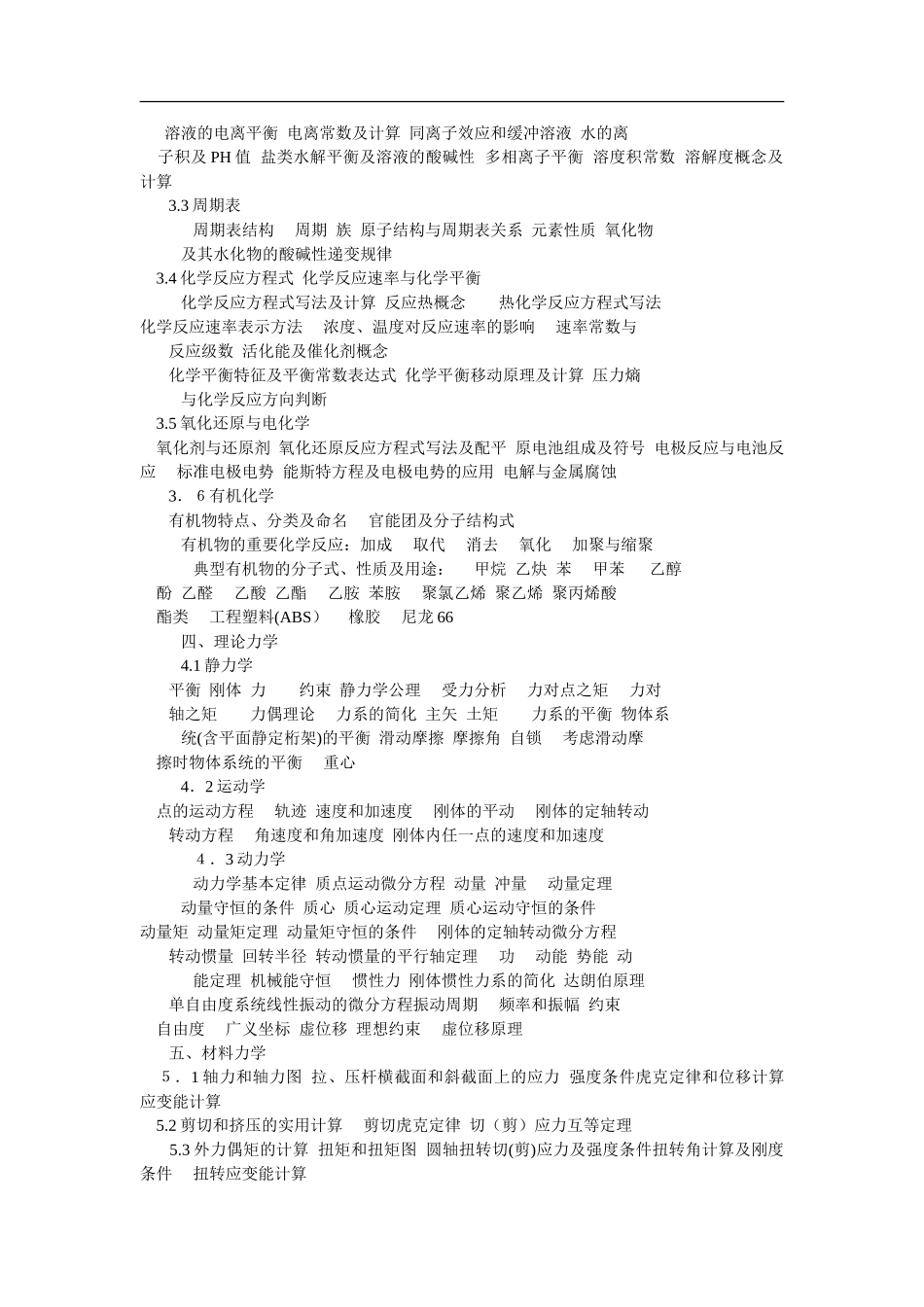2024年注册公用设备工程师基础课提纲_第2页