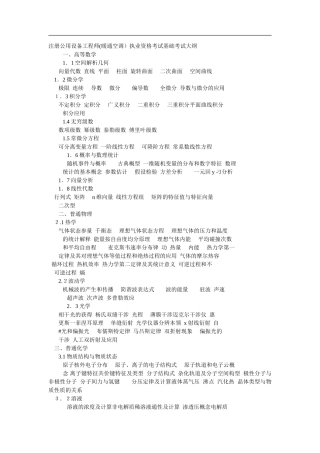 2024年注册公用设备工程师基础课提纲