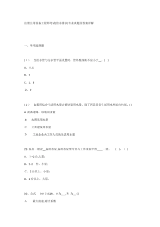 2024年注册公用设备工程师考试给水排水专业模拟真题及答案详解