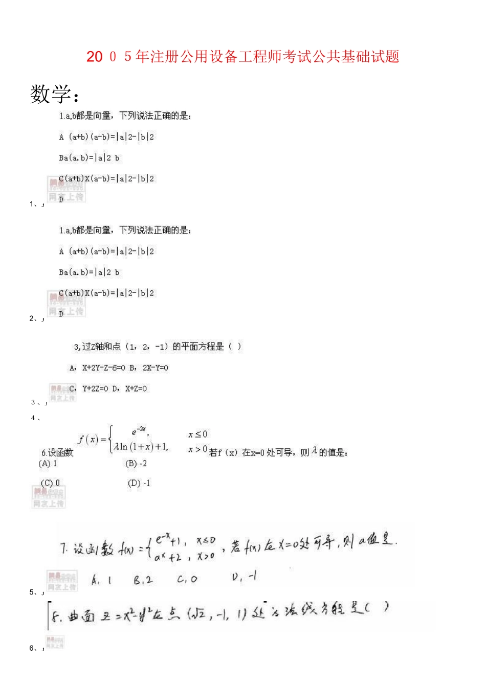 2024年注册公用设备工程师考试公共基础试题_第2页