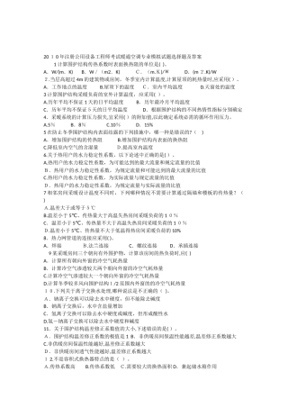 2024年注册公用设备工程师考试暖通空调专业模拟试题选择题及答案