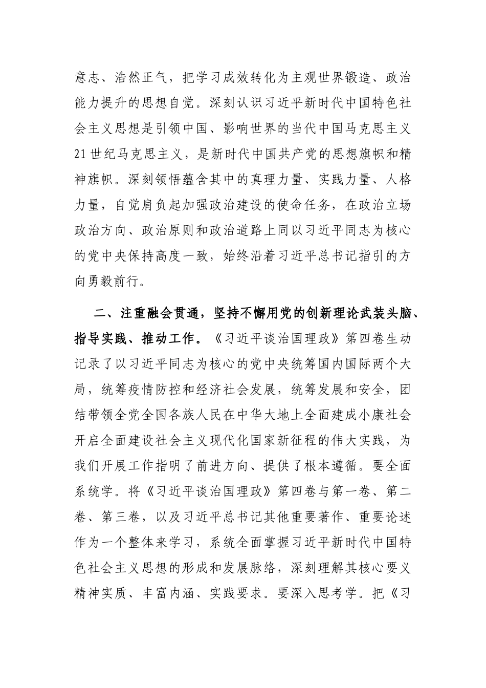 区委书记中心组学习研讨发言_第2页