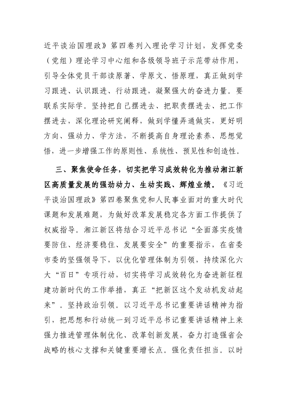 区委书记中心组学习研讨发言_第3页