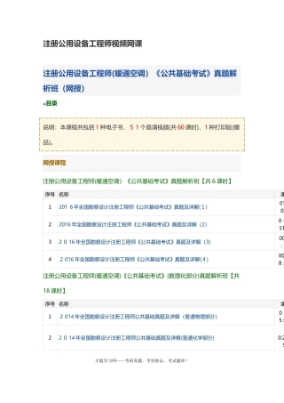 2024年注册公用设备工程师视频网课
