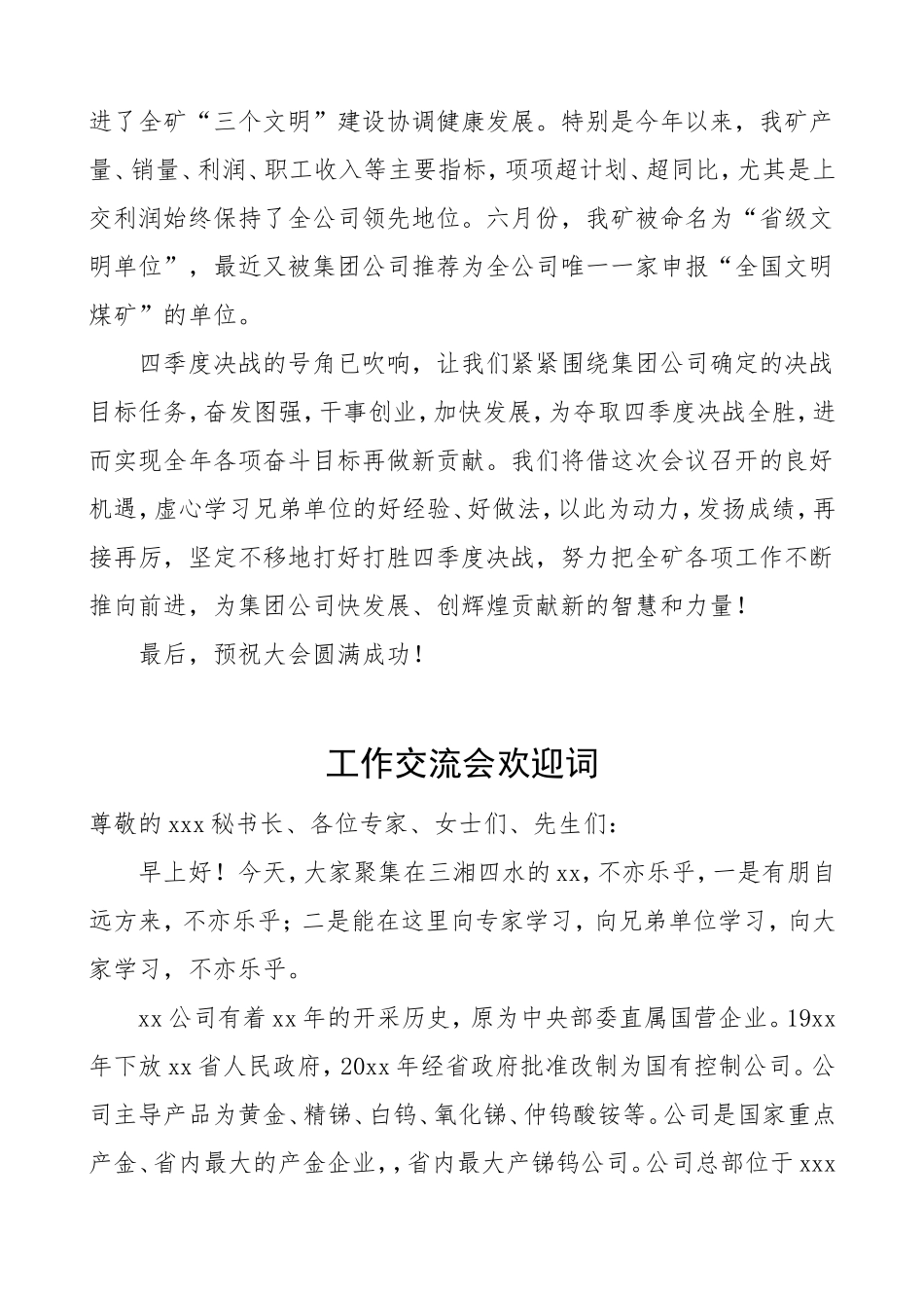 2篇企业工作经验交流欢迎词_第2页