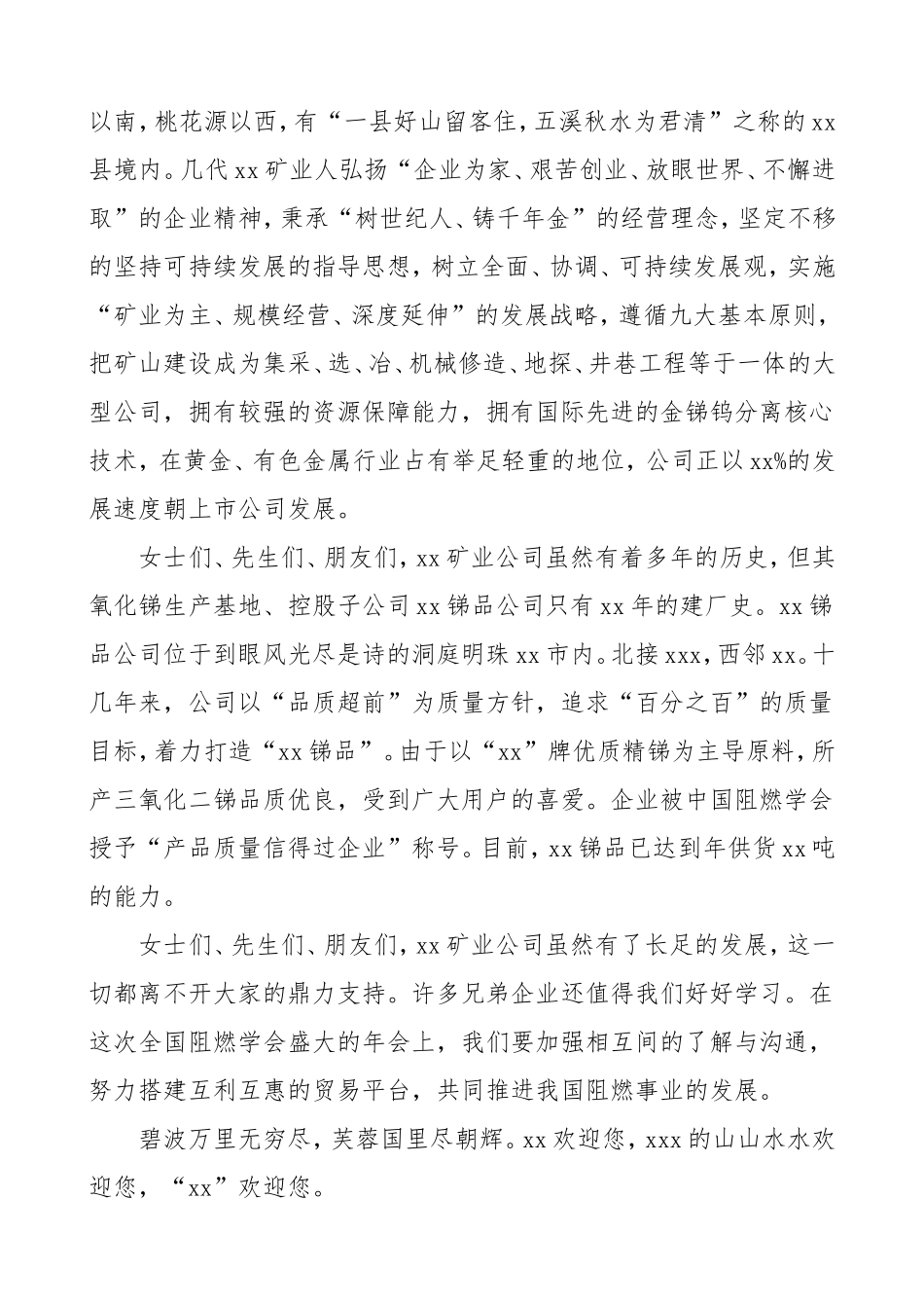 2篇企业工作经验交流欢迎词_第3页