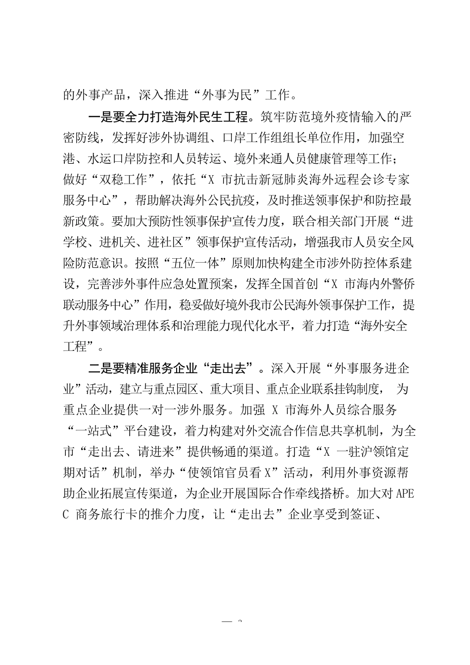 （16篇）最新市委党校主体班培训精彩学习体会汇编_第3页