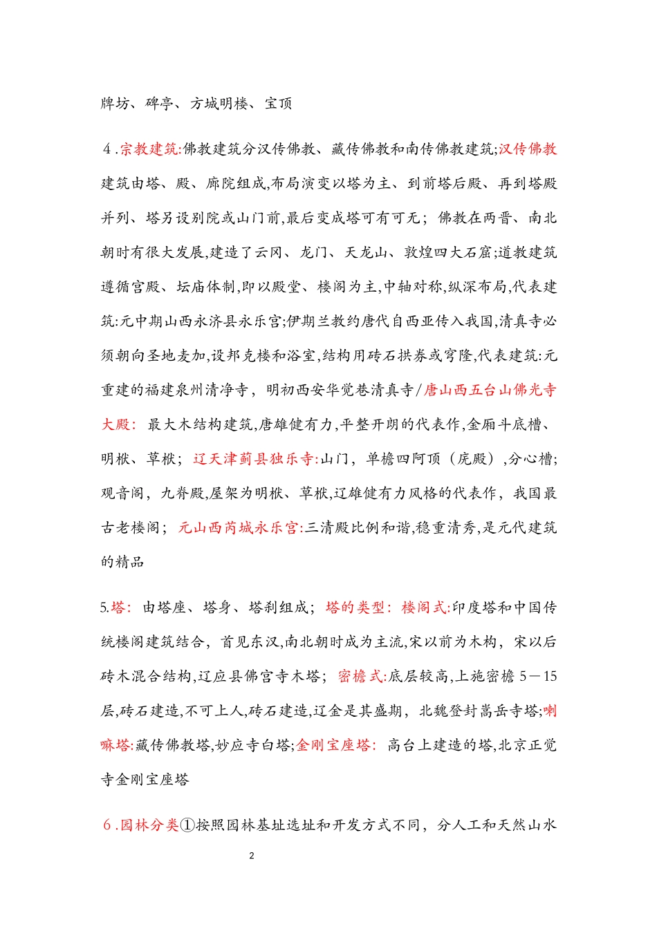 2024年注册规划师4门全过相关知识笔记_第2页