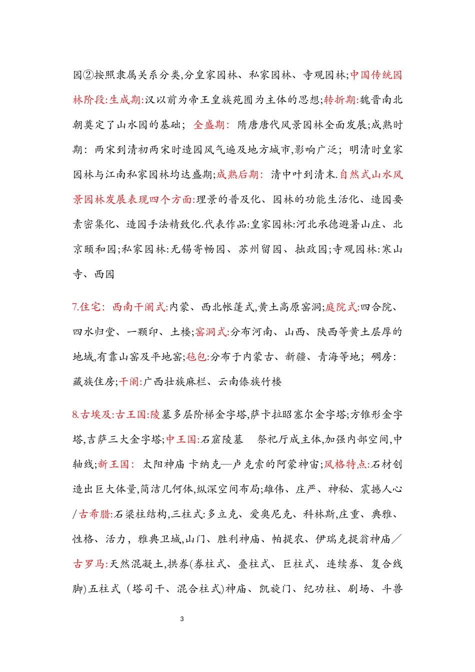 2024年注册规划师4门全过相关知识笔记_第3页