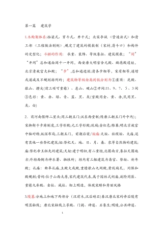 2024年注册规划师4门全过相关知识笔记