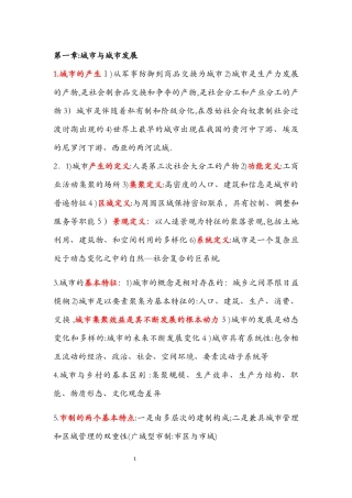 2024年注册规划师4门全过原理笔记