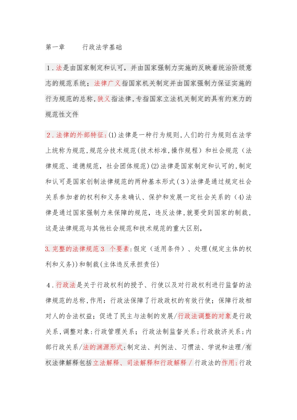 2024年注册规划师4门全过注规法规笔记_第1页