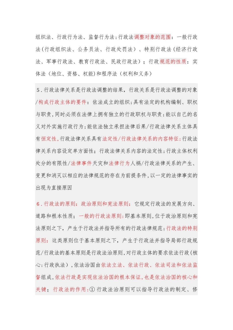 2024年注册规划师4门全过注规法规笔记_第2页