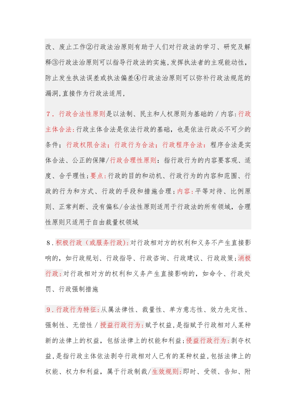 2024年注册规划师4门全过注规法规笔记_第3页