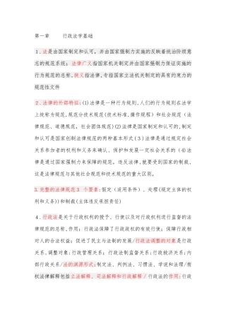 2024年注册规划师4门全过注规法规笔记