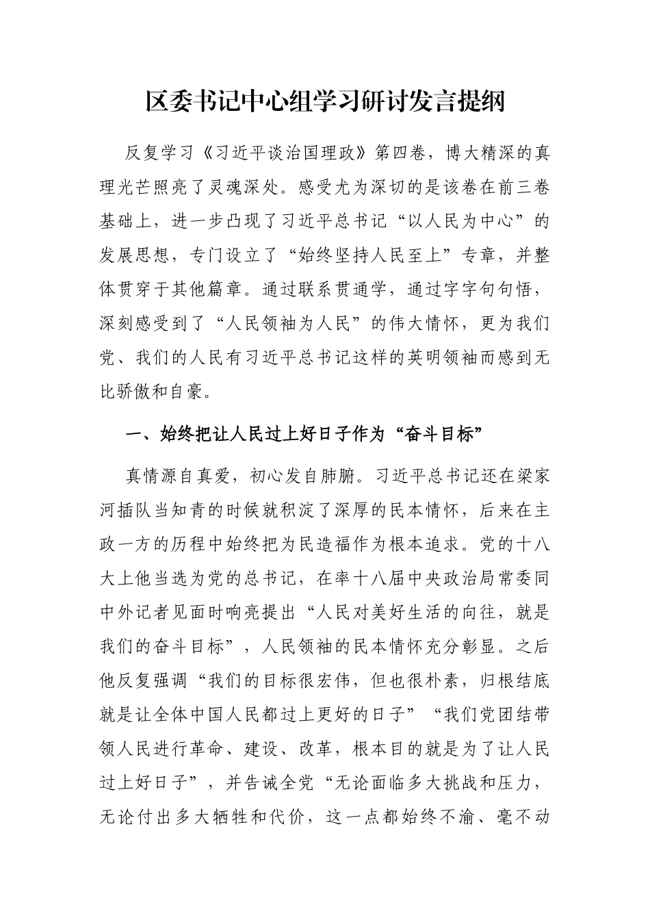 区委书记中心组学习研讨发言提纲_第1页