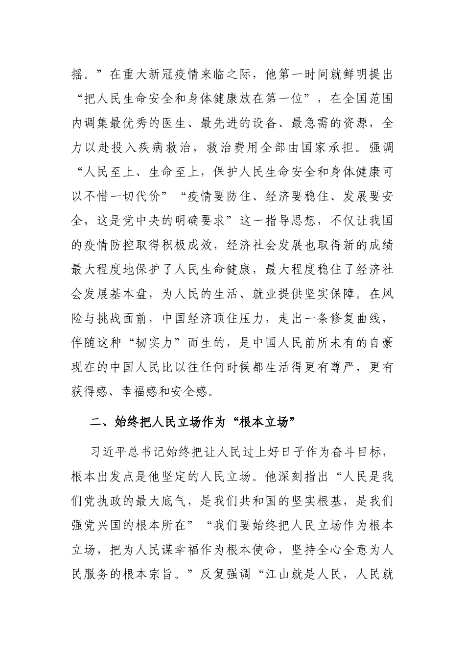 区委书记中心组学习研讨发言提纲_第2页