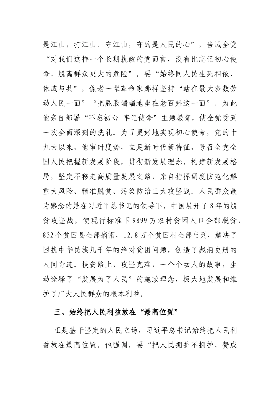 区委书记中心组学习研讨发言提纲_第3页