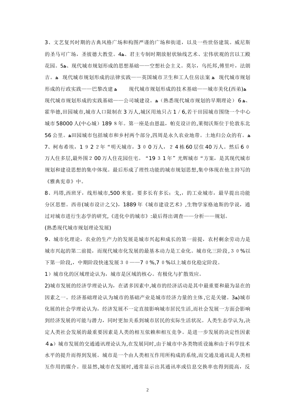 2024年注册规划师复习笔记_第2页