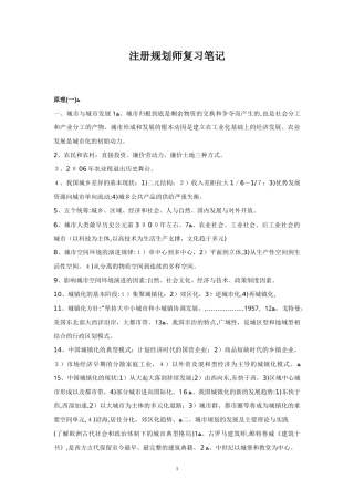 2024年注册规划师复习笔记