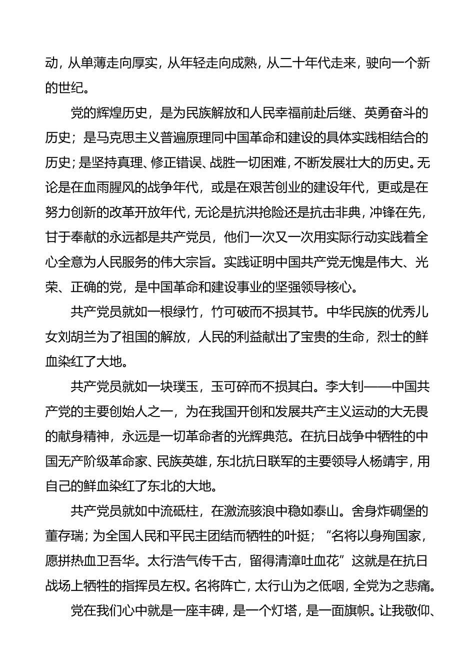 2篇庆祝建党100周年征文范文（教师学生参考）_第2页