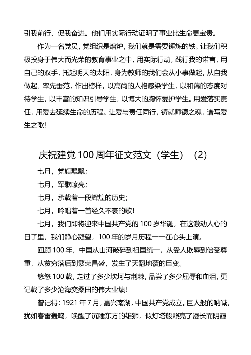 2篇庆祝建党100周年征文范文（教师学生参考）_第3页
