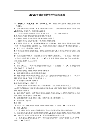 2024年注册规划师管理与法规模拟真题