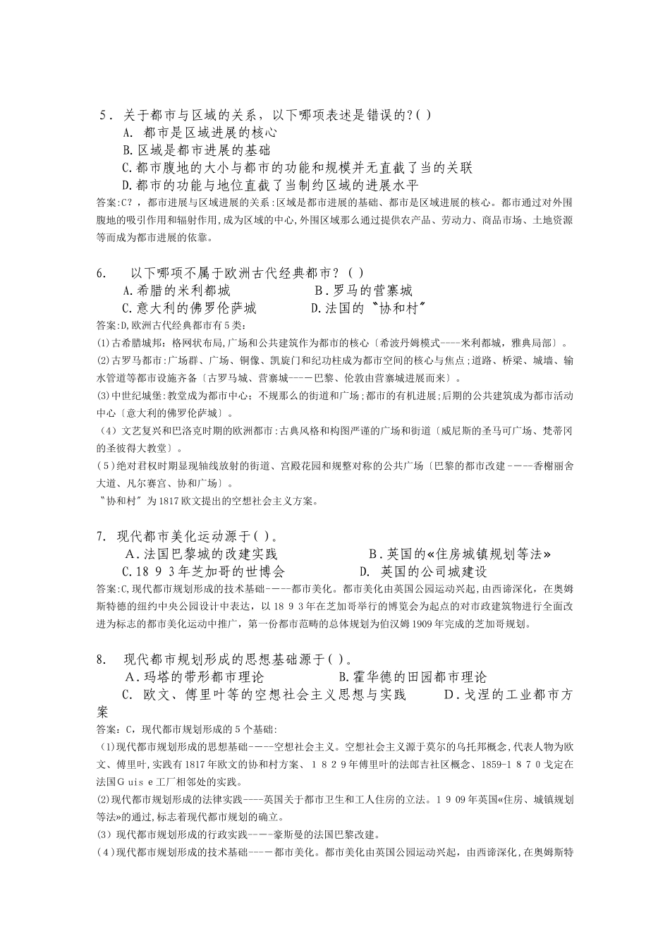 2024年注册规划师考试城市规划原理模拟真题及答案_第2页